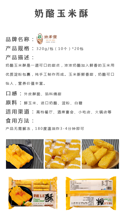 奶酪玉米酥