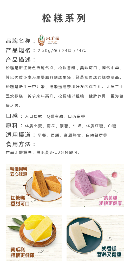 粗糧松糕