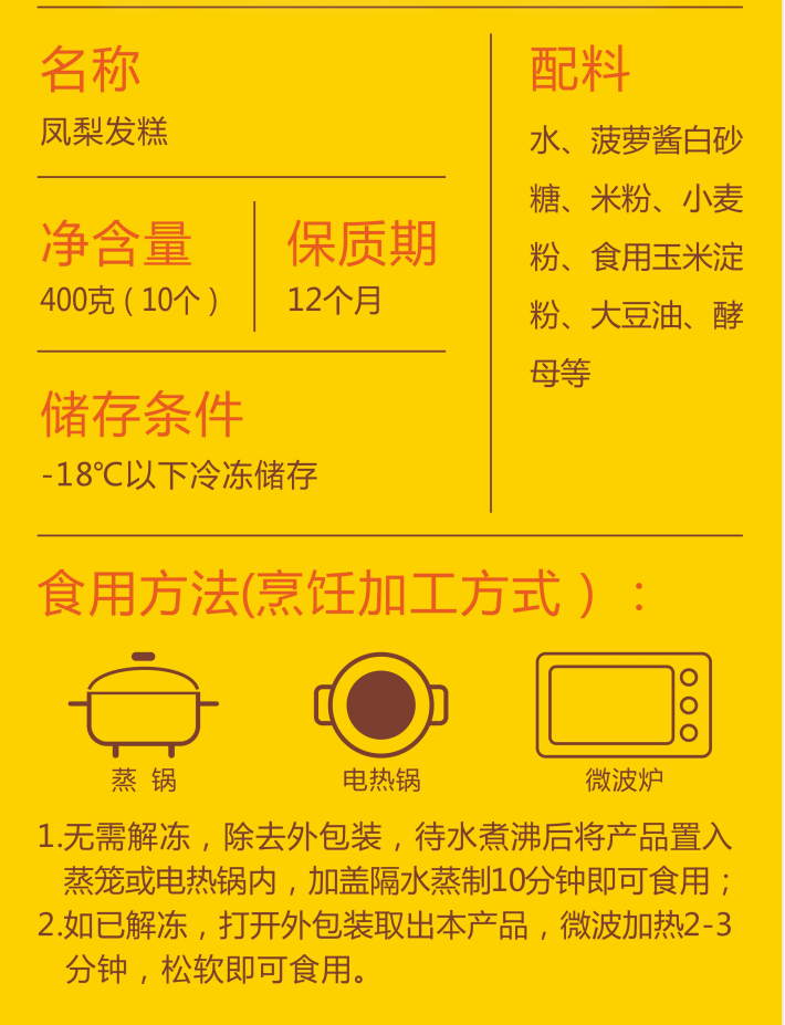 鳳梨發(fā)糕