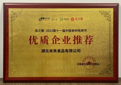 2023年良之隆優(yōu)質(zhì)企業(yè)推薦