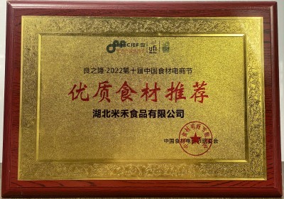 2022年良之隆優(yōu)秀食材推薦