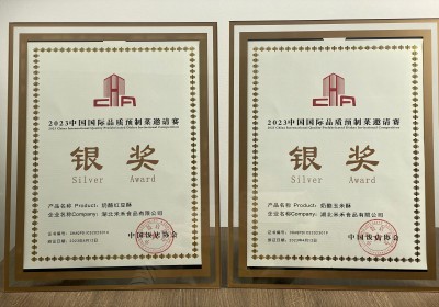 2023年中國(guó)國(guó)際品質(zhì)預(yù)制菜產(chǎn)品“銀獎(jiǎng)”