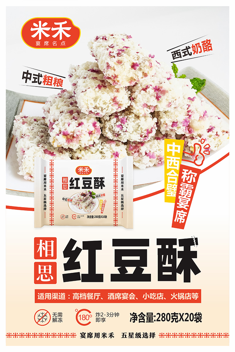 相思紅豆酥