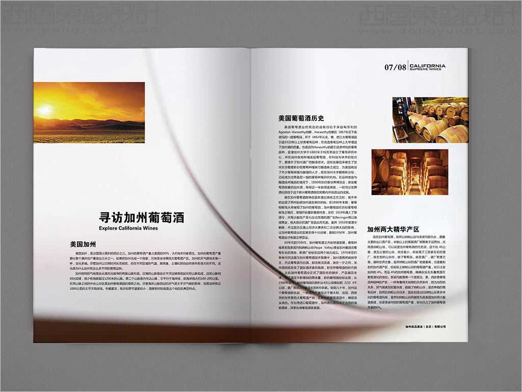 加州尚品酒業(yè)公司產(chǎn)品手冊設(shè)計(jì)之美國葡萄酒歷史內(nèi)頁設(shè)計(jì)