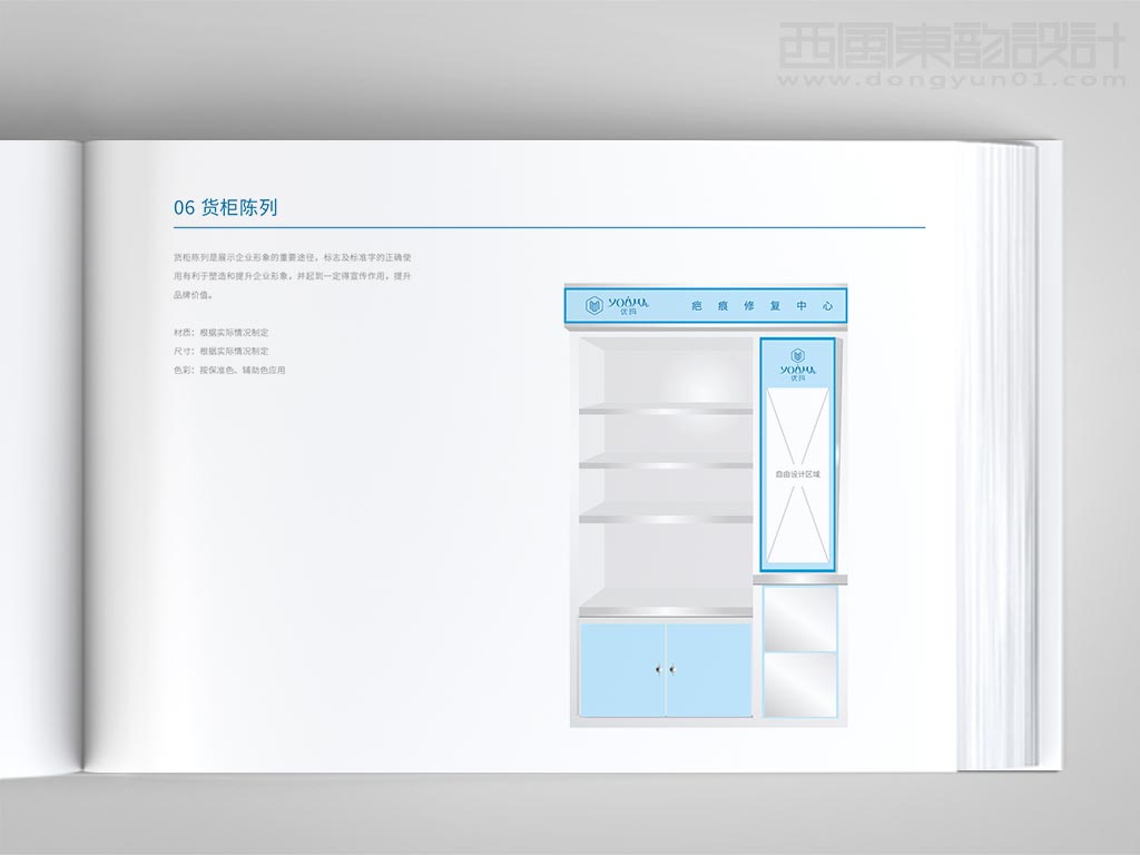 北京優(yōu)瑪化妝品有限公司優(yōu)瑪品牌vi設計之陳列貨柜設計