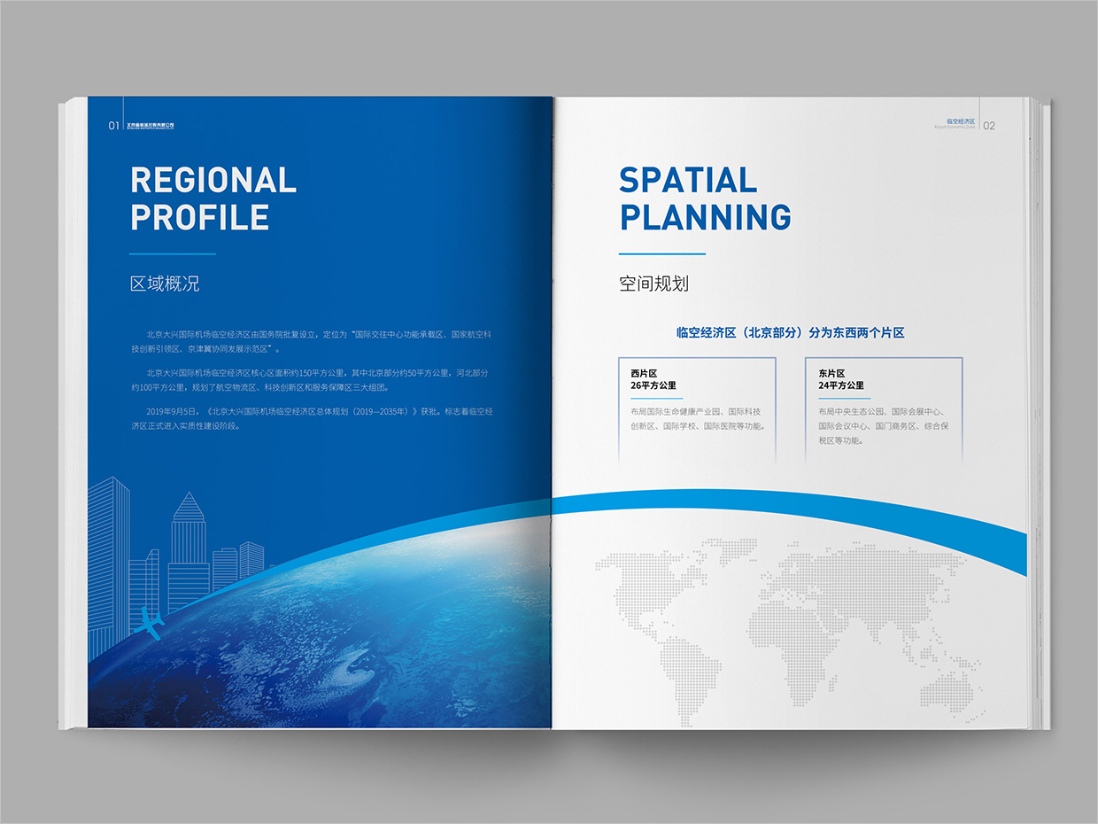 北京大興國(guó)際機(jī)場(chǎng)臨空經(jīng)濟(jì)區(qū)畫(huà)冊(cè)設(shè)計(jì)之臨空經(jīng)濟(jì)區(qū)內(nèi)頁(yè)設(shè)計(jì)