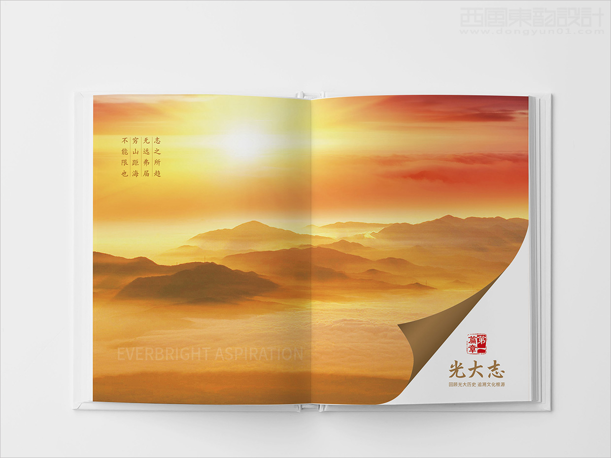 中國(guó)光大集團(tuán)畫(huà)冊(cè)設(shè)計(jì)之畫(huà)冊(cè)內(nèi)頁(yè)設(shè)計(jì)