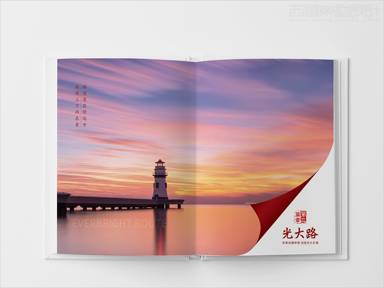 中國(guó)光大集團(tuán)畫(huà)冊(cè)設(shè)計(jì)之畫(huà)冊(cè)內(nèi)頁(yè)設(shè)計(jì)