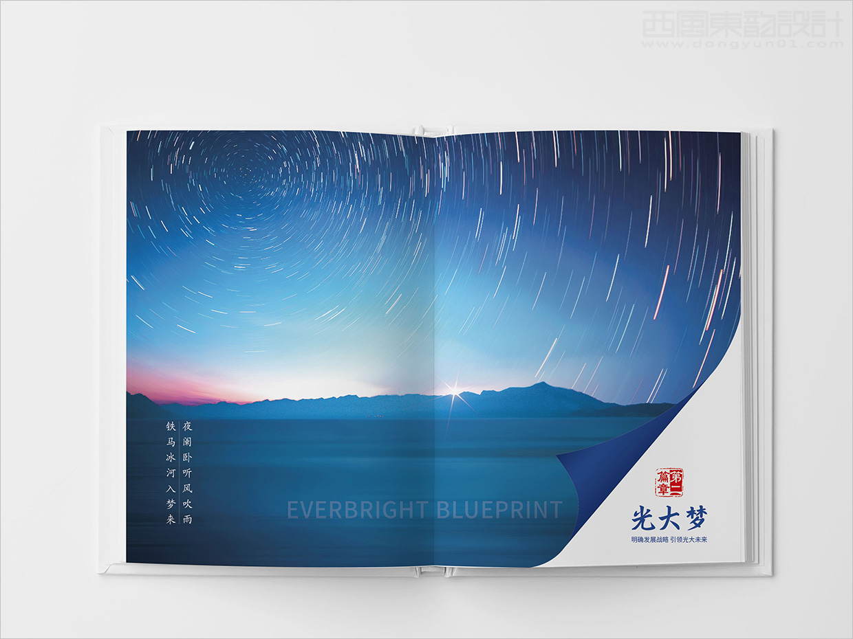 中國(guó)光大集團(tuán)畫(huà)冊(cè)設(shè)計(jì)之畫(huà)冊(cè)內(nèi)頁(yè)設(shè)計(jì)