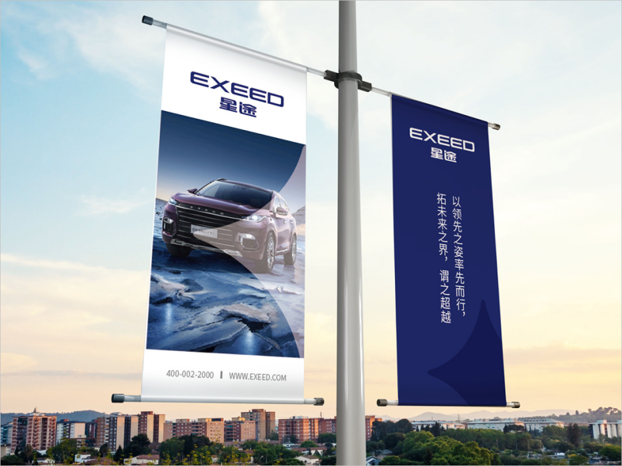 星途汽車品牌形象升級vi設計之掛旗設計 星途汽車品牌形象升級vi設計之掛旗設計