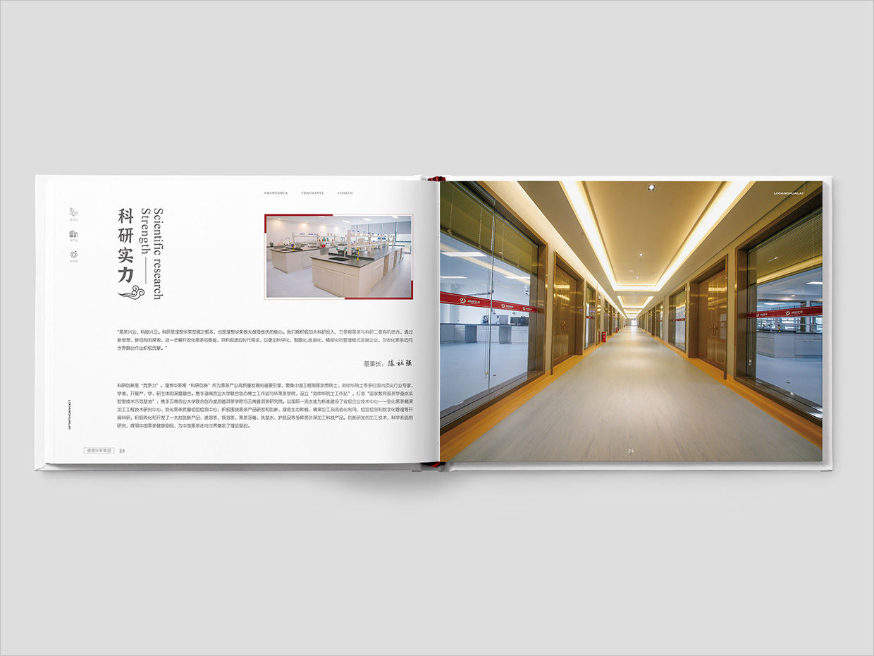 理想華萊科技集團(tuán)公司畫冊設(shè)計之科研實力頁面設(shè)計 理想華萊科技集團(tuán)公司畫冊設(shè)計之科研實力頁面設(shè)計